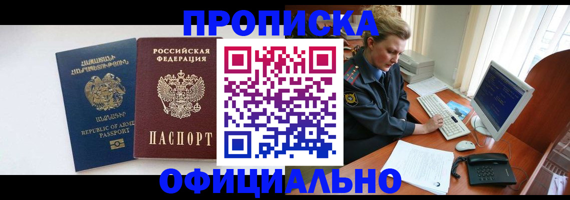 временная регистрация адрес в Троицке