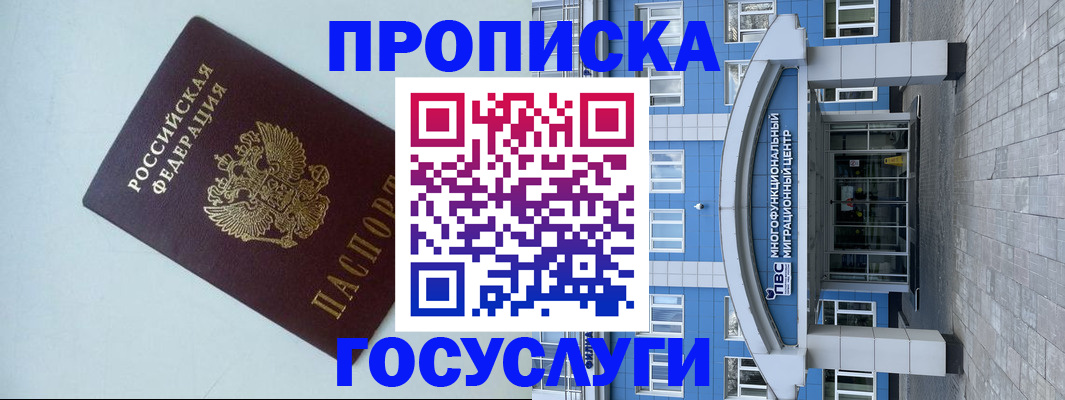 прописка для военкомата в Троицке