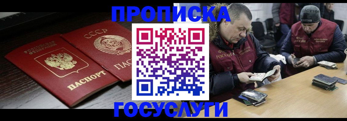 временная прописка в Троицке